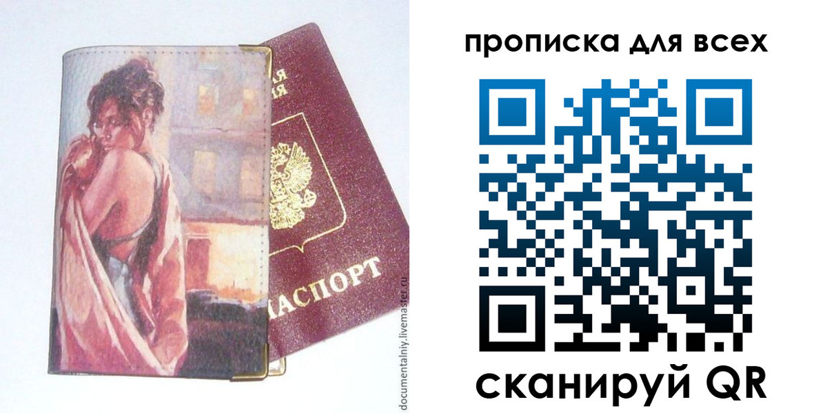 прописка регистрация в Улан-Удэ