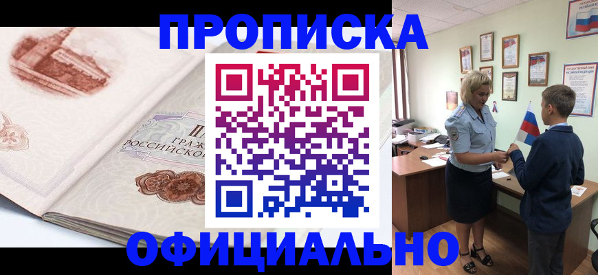 прописка иностранных граждан в Улан-Удэ