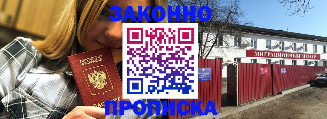 временная регистрация поиск в Улан-Удэ