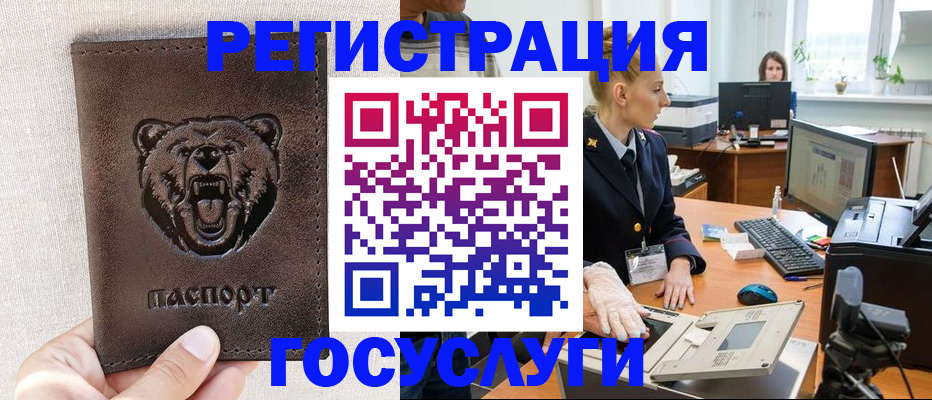 временная регистрация госуслуги в Улан-Удэ